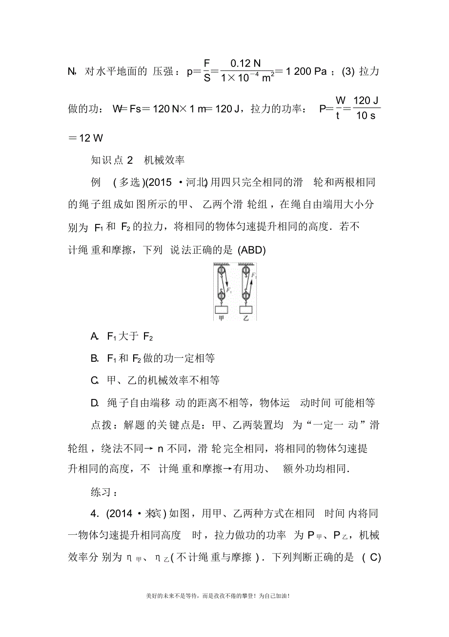 2020—2021年新中考物理二模复习考点点拨《功、功率、机械效率》.docx_第3页