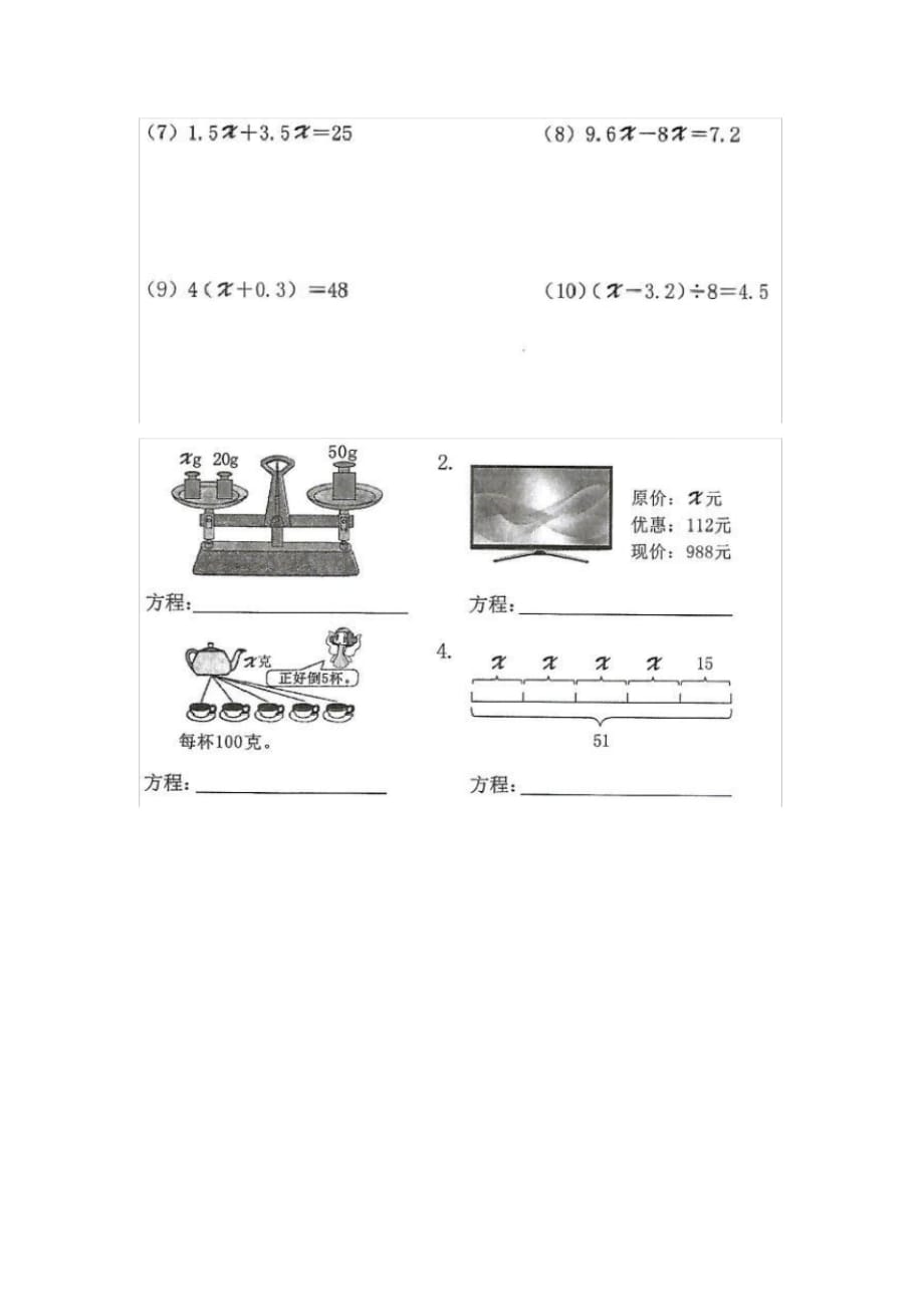 2017东莞市小学五年级上册数学方程测试卷练习_第2页