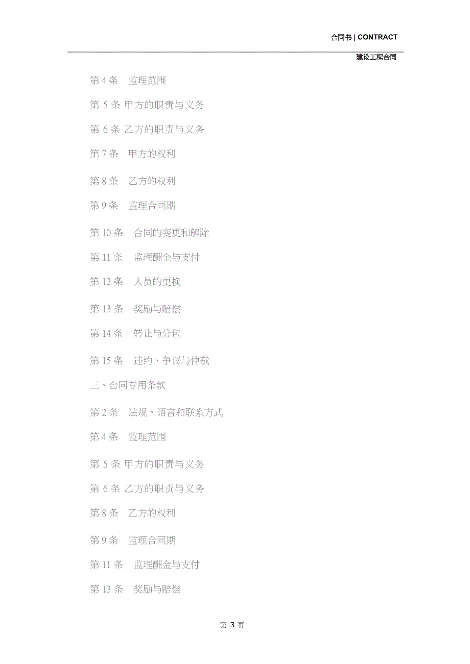 水运工程施工监理合同样本(合同范本)_第3页