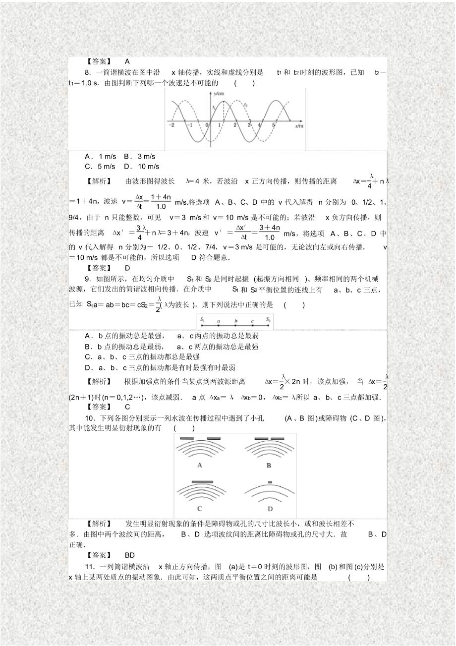 高中物理新课标选修3-4习题单元测试卷二含答案_第3页