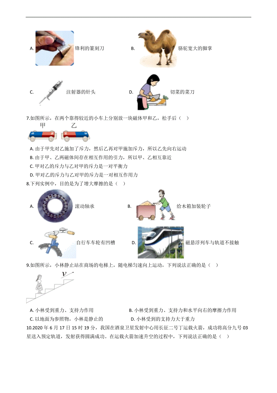 四川省乐山市2020年中考物理试卷解析版_第2页