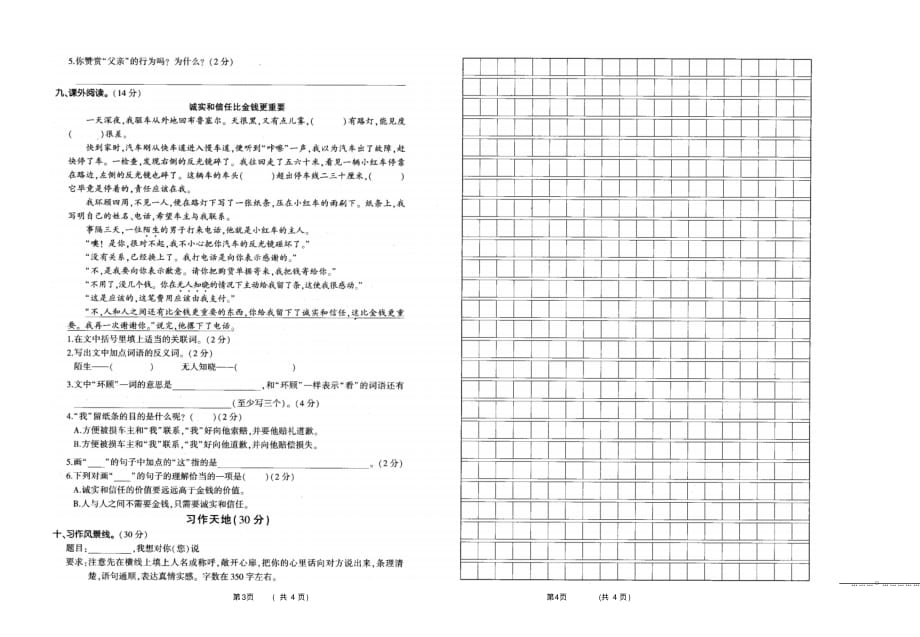 2017—2018学年度第二学期人教版四年级语文下册第二单元测试卷(20201013215938)_第2页