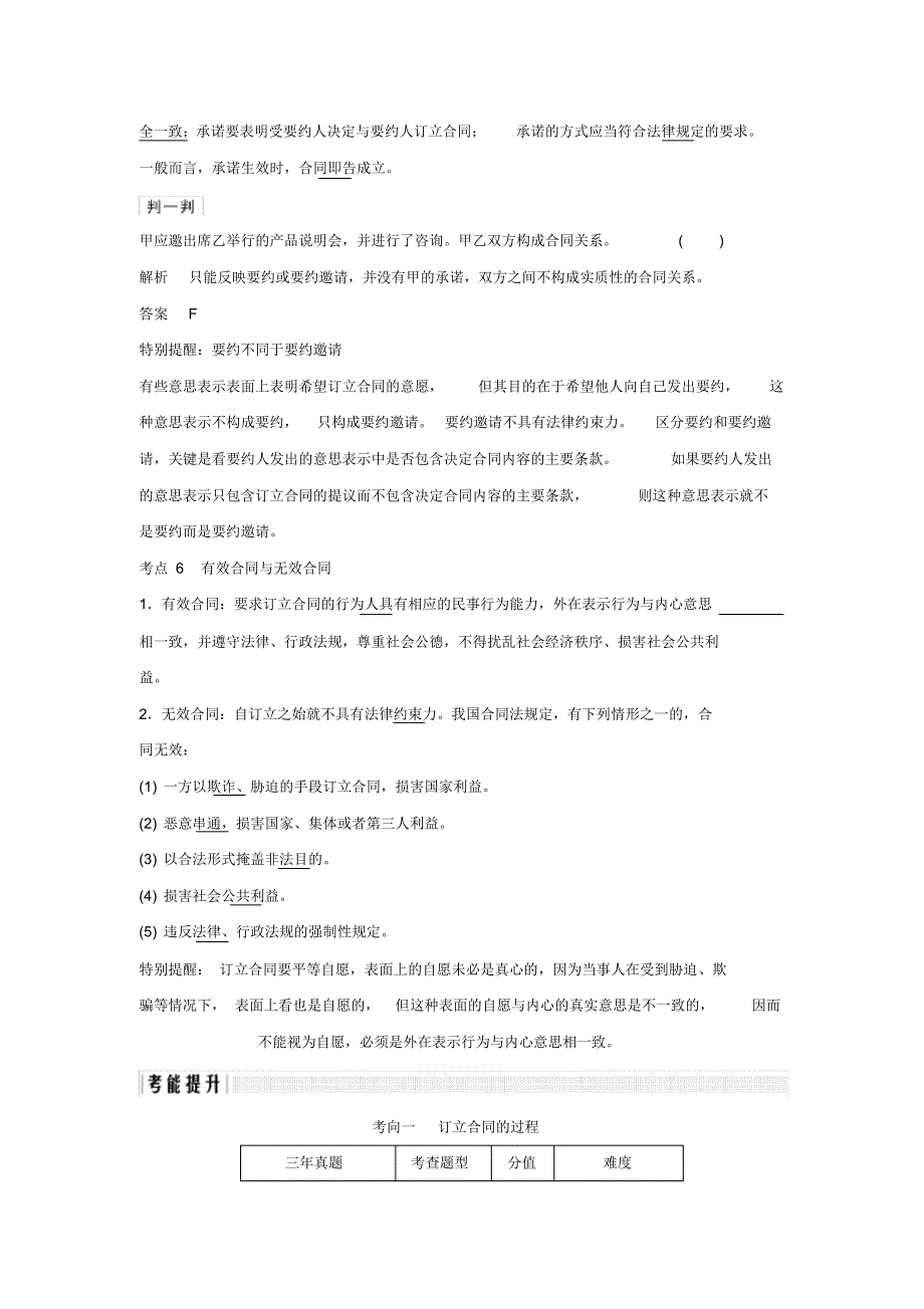 高考政治大一轮复习专题三信守合同与违约第44课时合同及其订立讲义新人教版选修_第3页