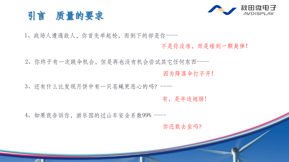 质量意识培训教材高层用最新版本_第3页