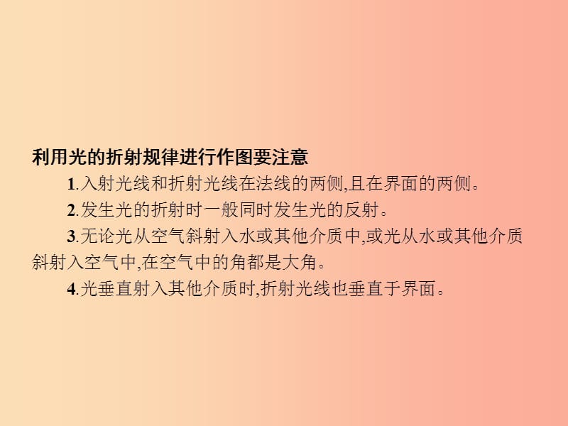 八年级物理全册 4.3 光的折射习题课件 （新版）沪科版(1)_第5页