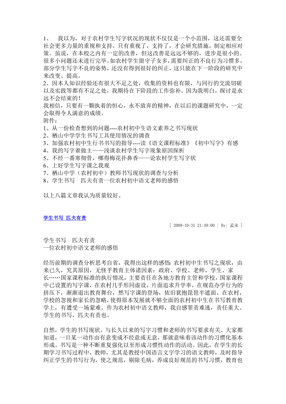 农村中学生书写状况的现状与分析的结题报告doc_第4页