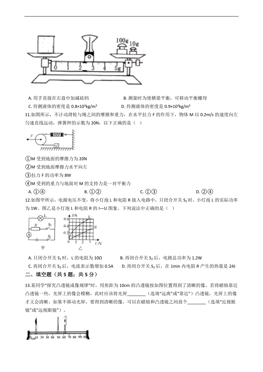 四川省眉山市2020年中考物理试卷_第3页