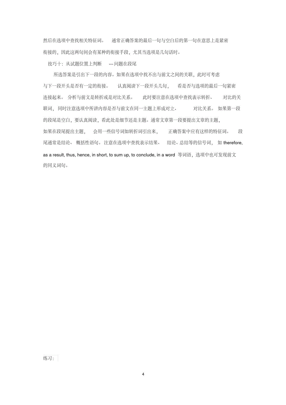 1391编号高考阅读填空七选五7选5技巧及练习_第4页