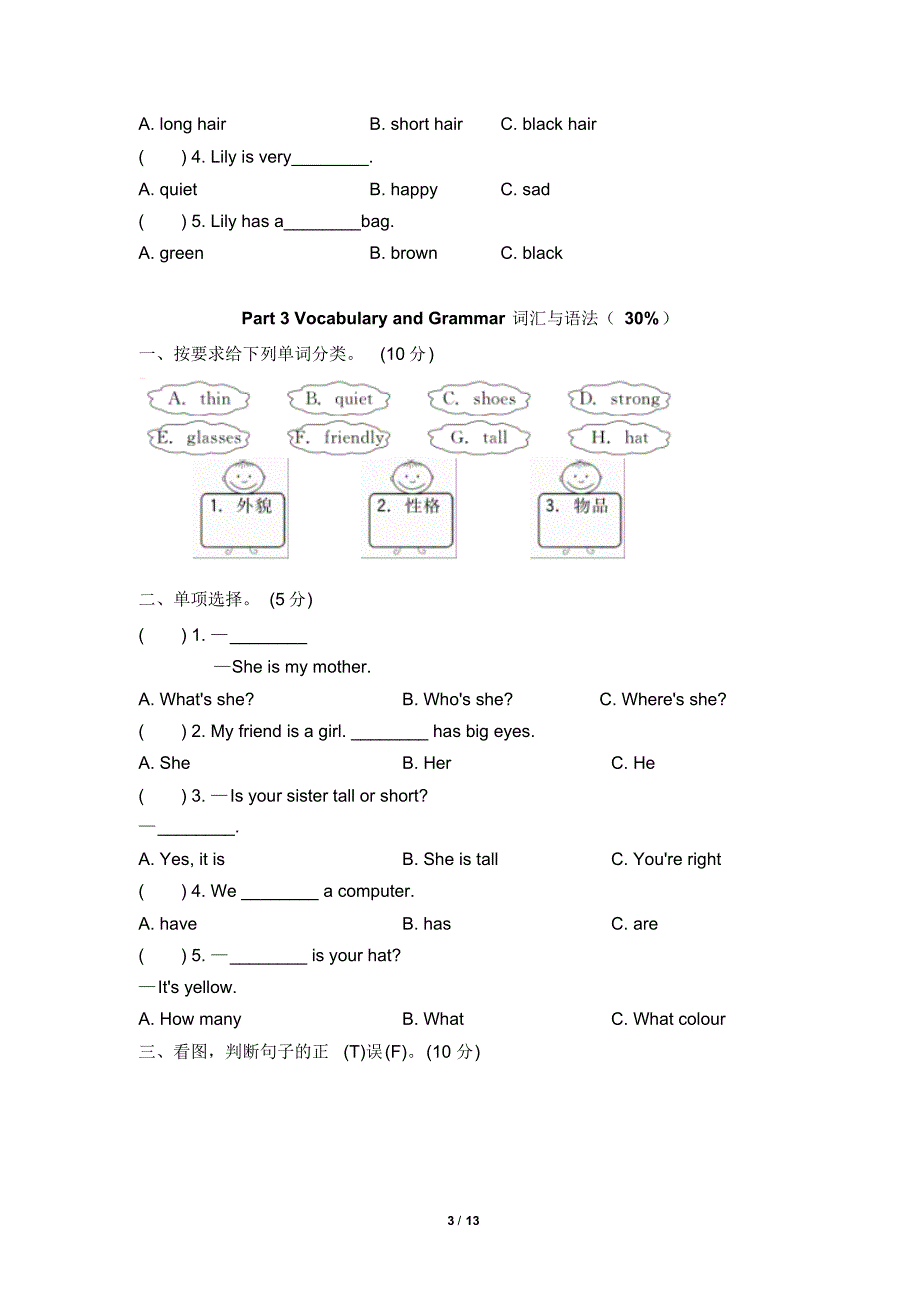 《Unit3MyFriends》单元测试卷(两套附听力材料和答案)_第3页