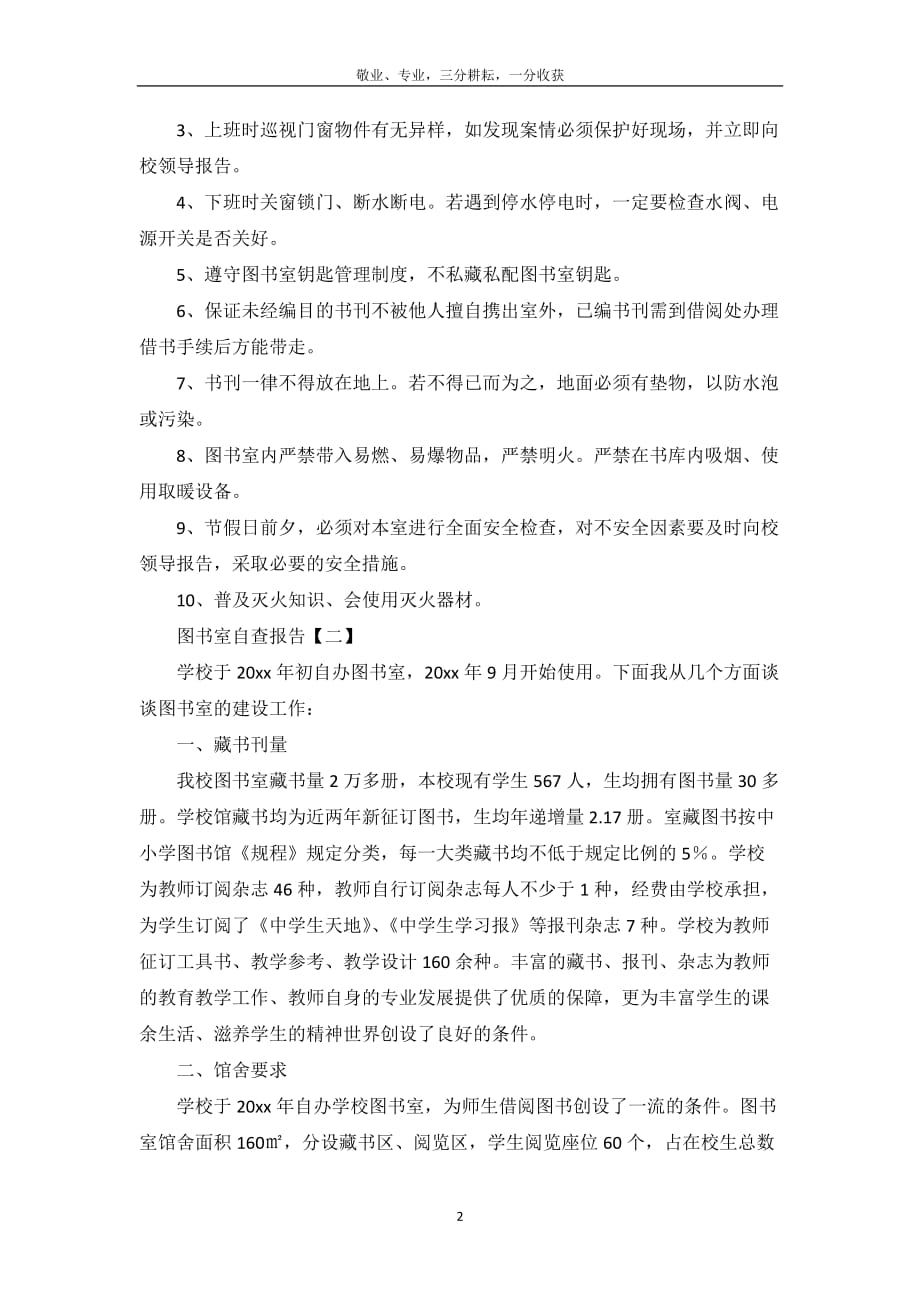 图书室工作自查报告-_第3页