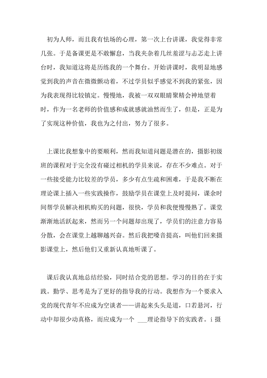 2020年4月教师党员思想汇报范文_第4页