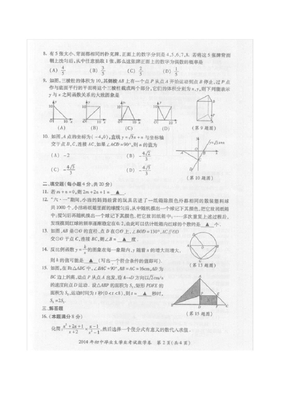 贵阳市2014年中考数学试题含答案(扫描版)_第2页