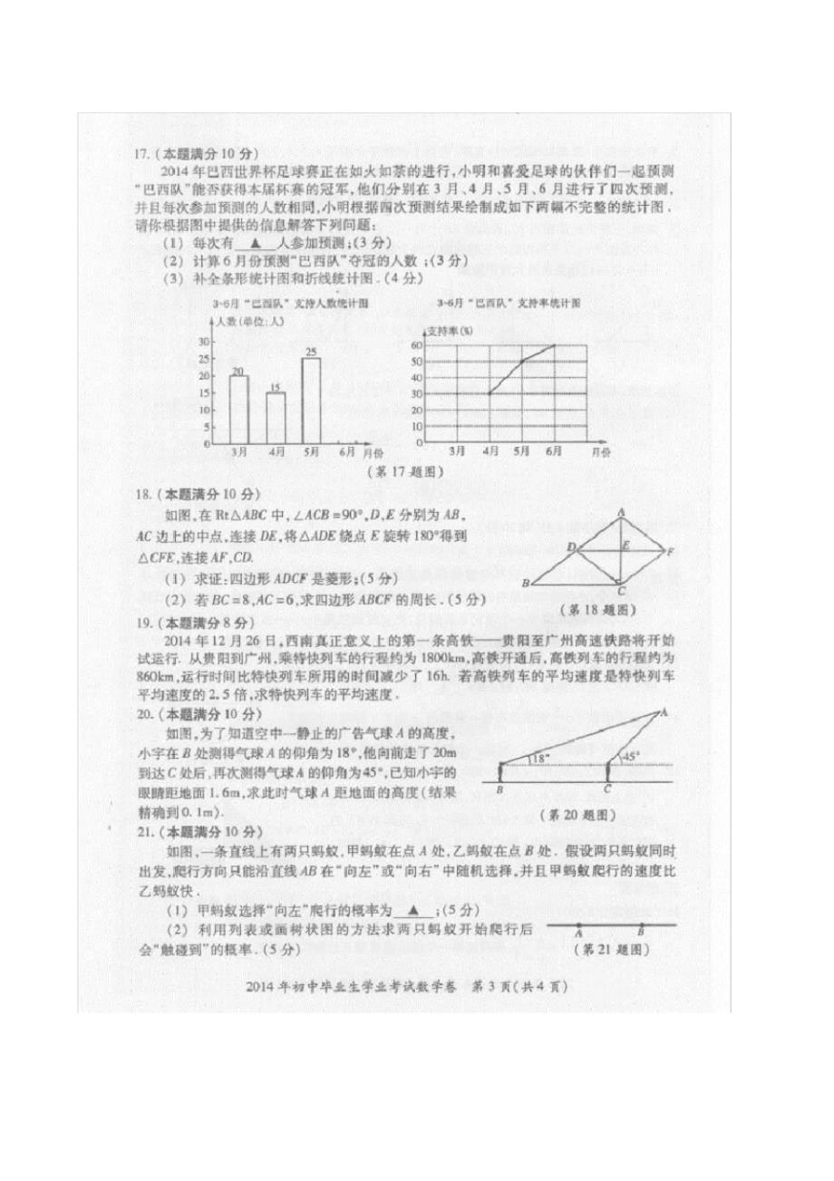 贵阳市2014年中考数学试题含答案(扫描版)_第3页