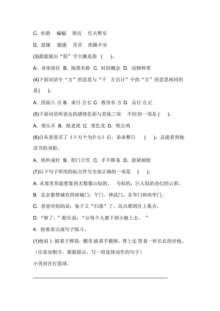 部编版四年级语文下学期期末检测题(含答案)_第2页