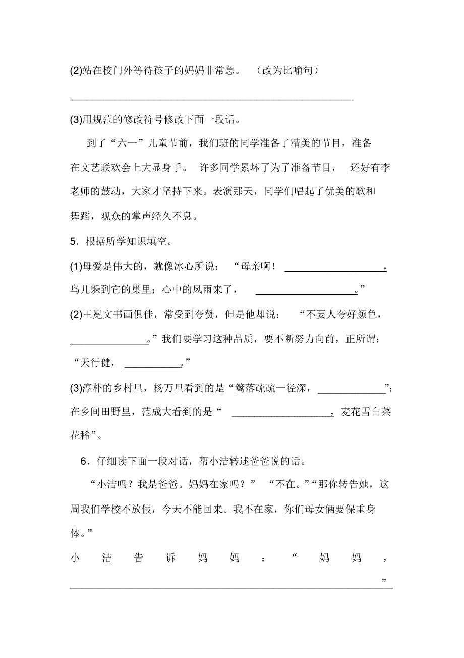 部编版四年级语文下学期期末检测题(含答案)_第3页