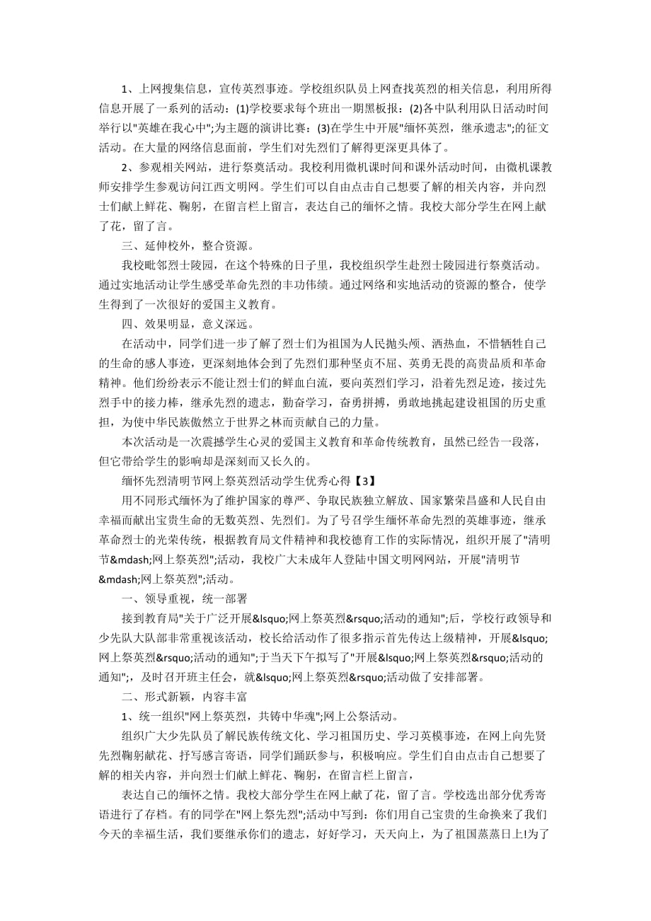 最新2020缅怀先烈清明节网上祭英烈活动学生优秀心得范文5篇_第2页