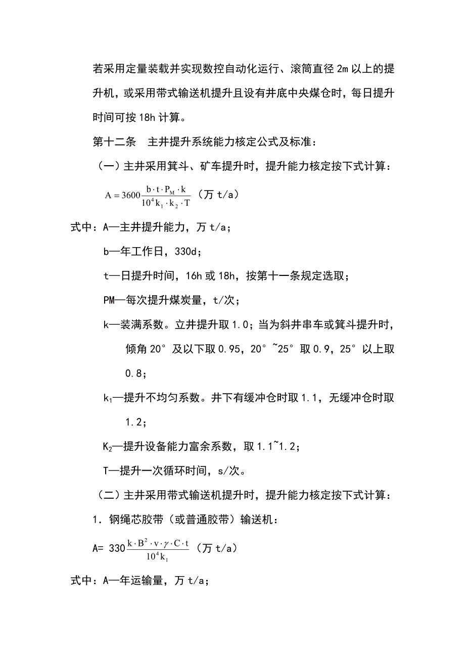 （精选）煤矿生产能力管理标准_第4页