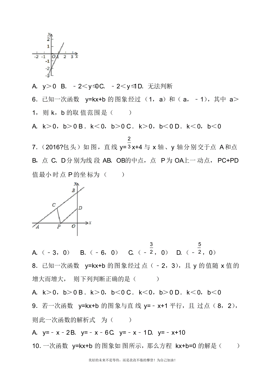 2020—2021年最新湘教版八年级数学下册《一次函数》单元检测题及答案解析.docx_第2页