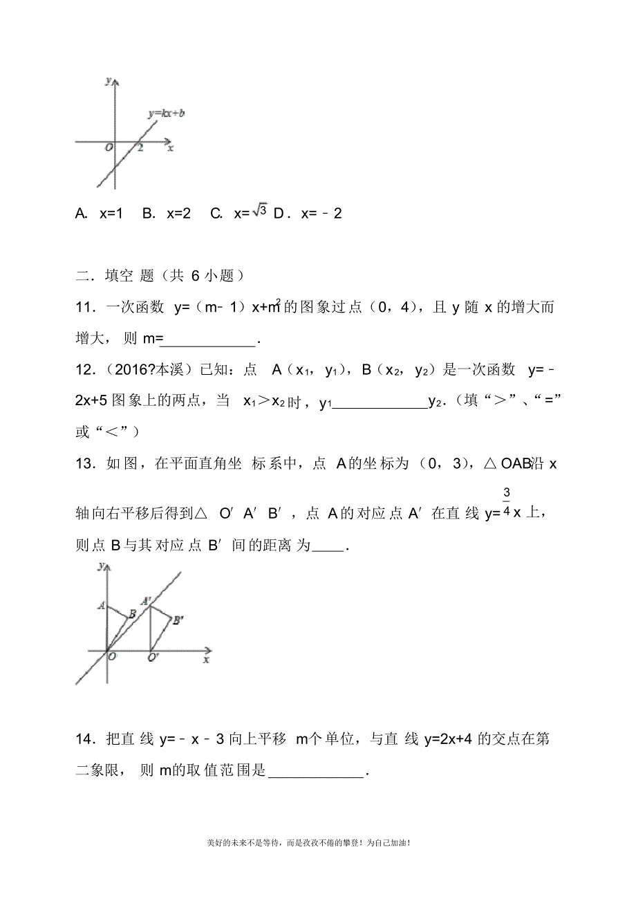 2020—2021年最新湘教版八年级数学下册《一次函数》单元检测题及答案解析.docx_第3页