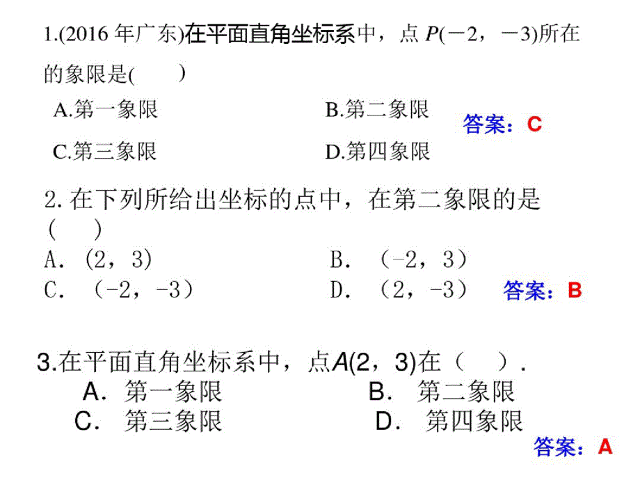 1015编号第1讲函数与平面直角坐标系_第4页