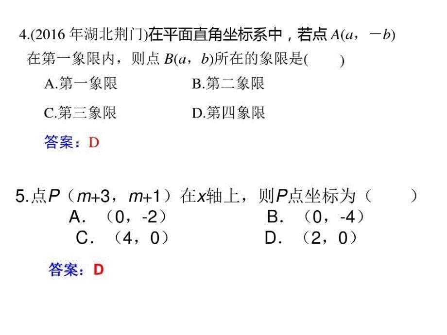1015编号第1讲函数与平面直角坐标系_第5页
