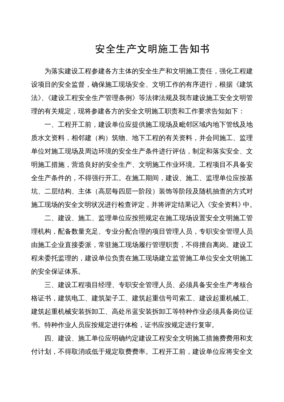 电子公司企业管理滁州安全讲义电子文档_第2页
