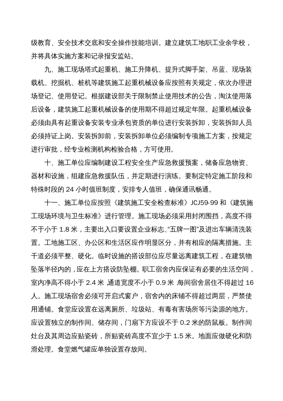 电子公司企业管理滁州安全讲义电子文档_第4页