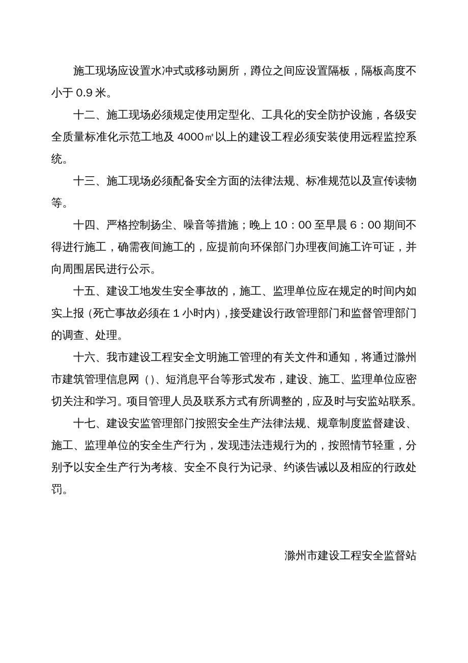 电子公司企业管理滁州安全讲义电子文档_第5页