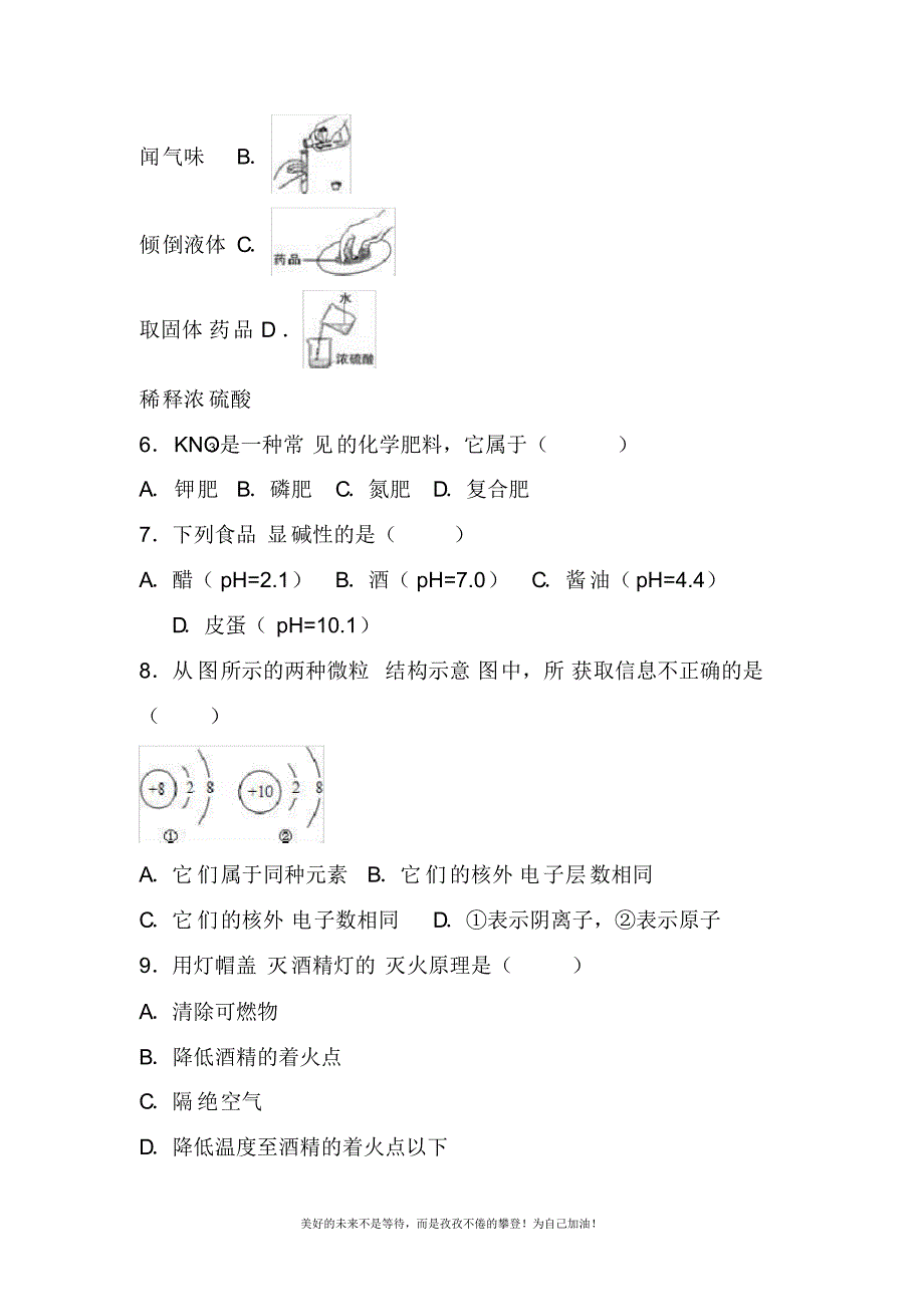 2020—2021年新福建省福州市中考化学模拟试题及答案解析.docx_第2页