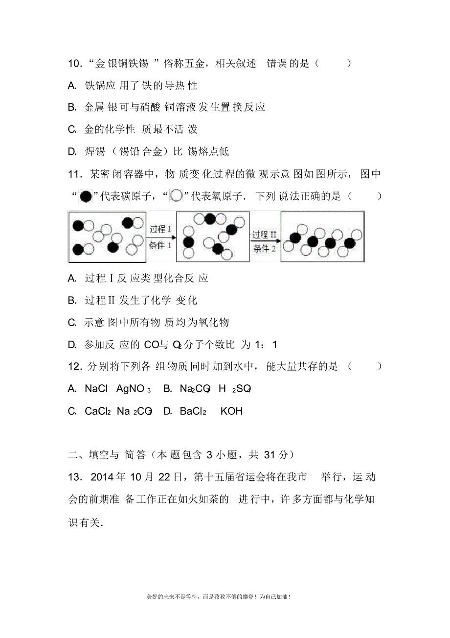 2020—2021年新福建省福州市中考化学模拟试题及答案解析.docx_第3页