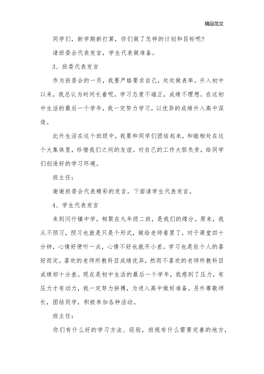 2020新学期开学第一课教案教师开学第一课教案三篇_教学工作计划__第2页