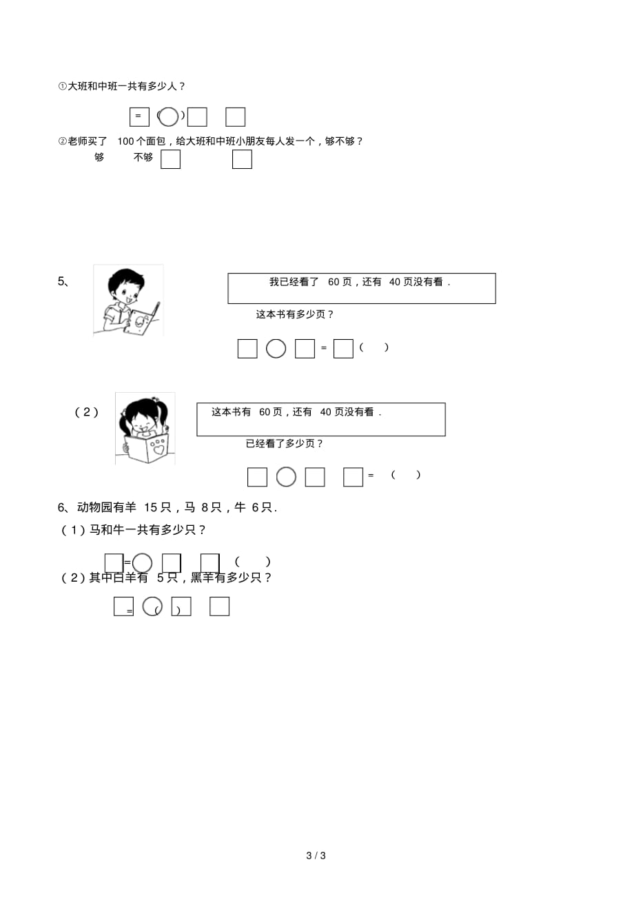 苏教版一年级下册数学数学期中试卷_第3页