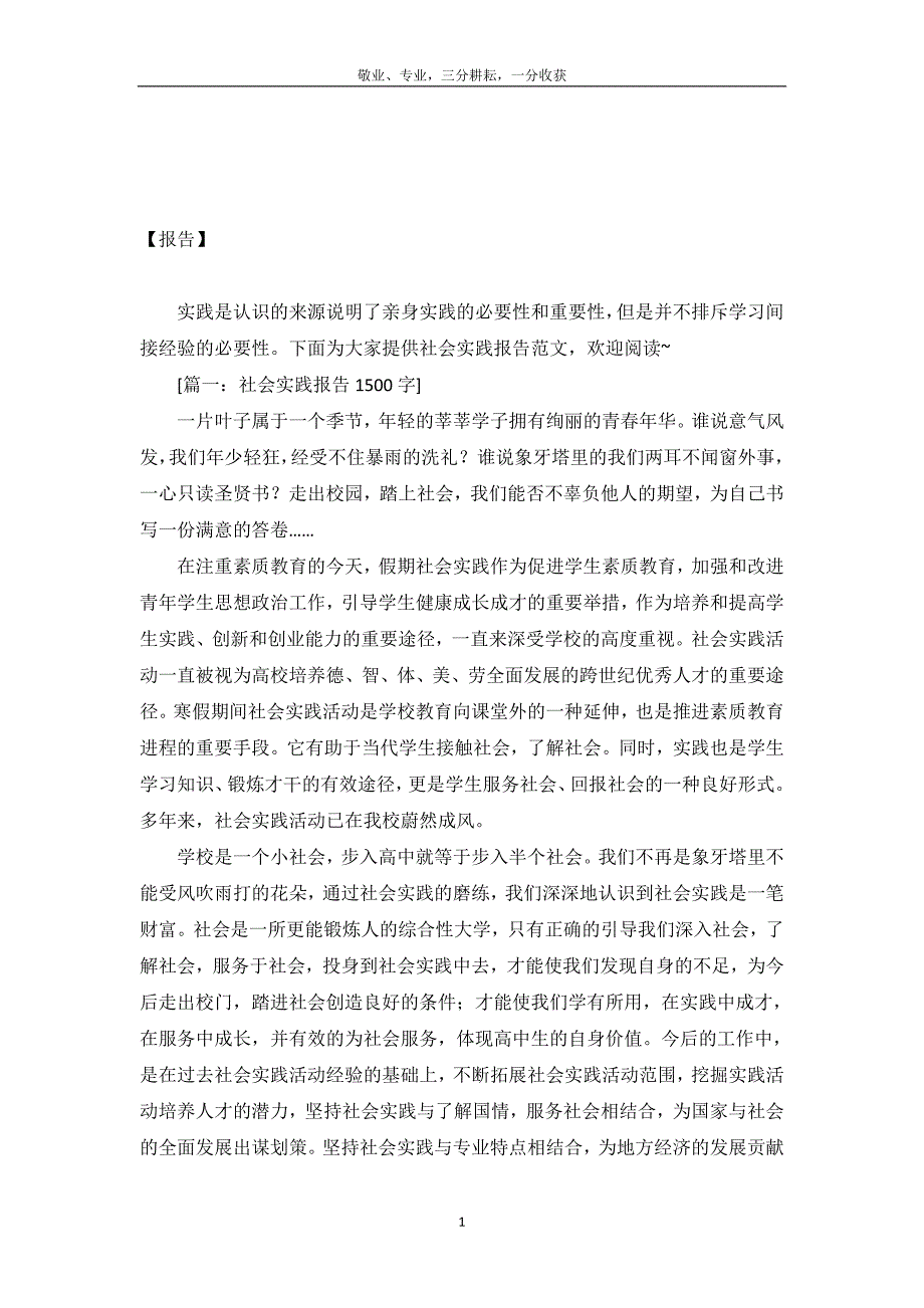 社会实践报告1500字六篇-_第2页