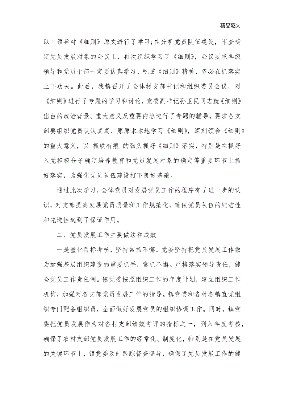 发展党员自纠自查报告_党建党委__第3页