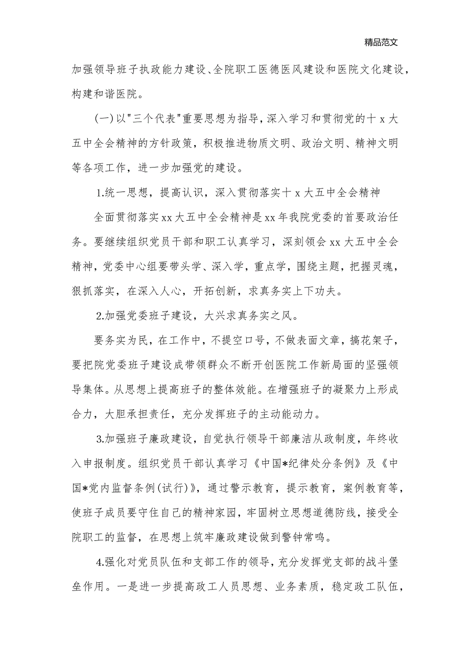 临床科室年度工作计划_年度工作计划__第3页