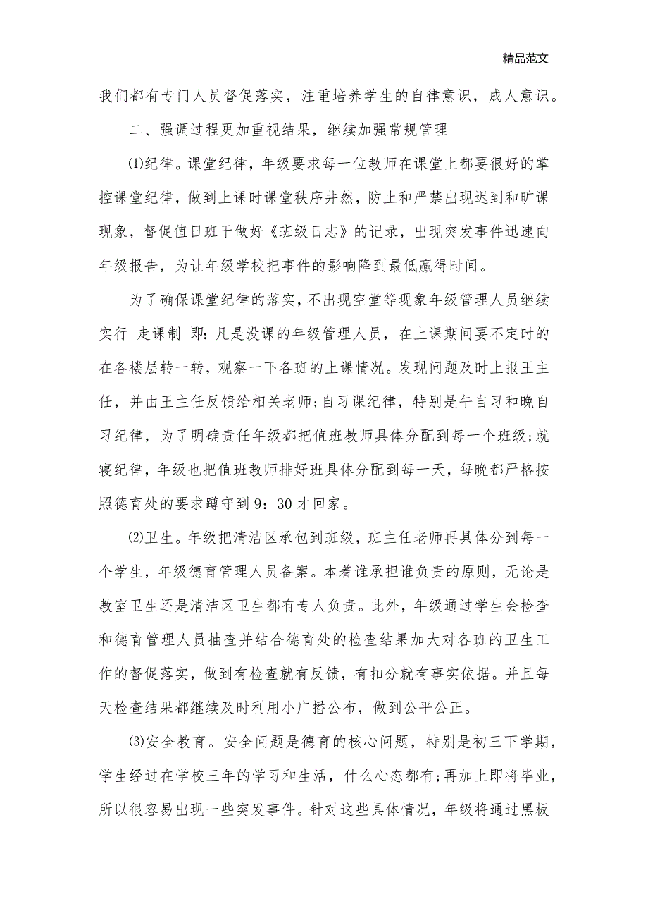 初中德育工作计划范文汇总_德育工作计划__第2页