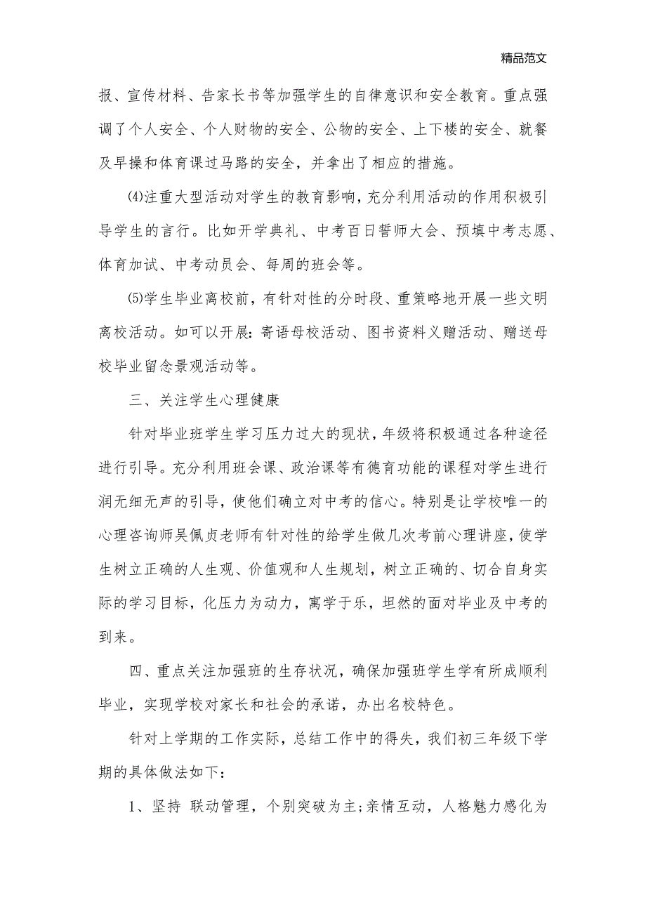 初中德育工作计划范文汇总_德育工作计划__第3页