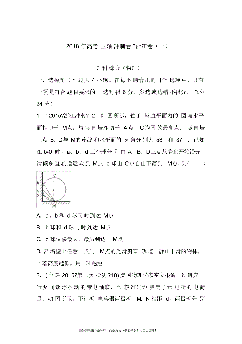 2020—2021年最新浙江省高考理综物理压轴冲刺卷及答案解析(一).docx_第1页