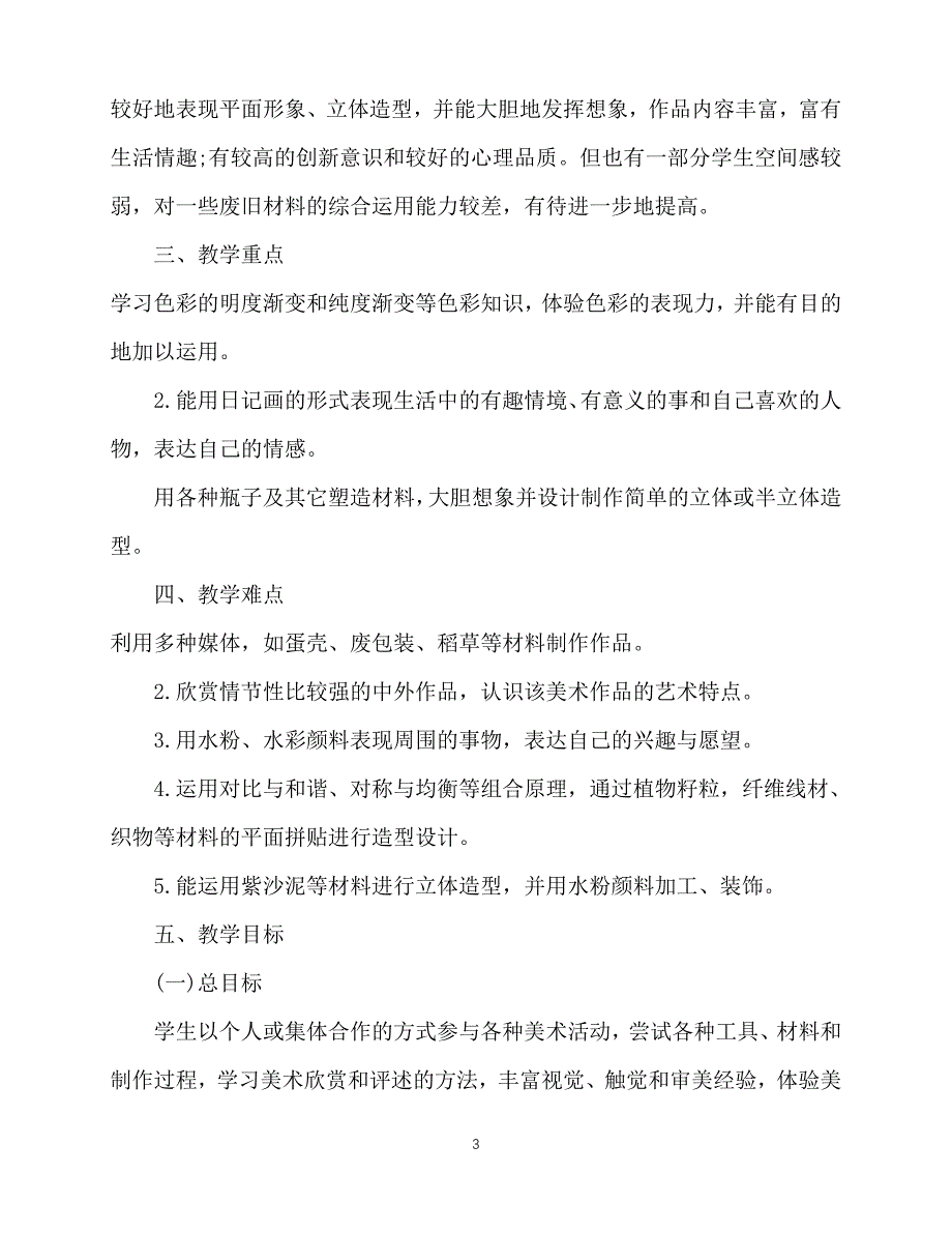 2020年最新小学五年级美术教师工作计划_第3页