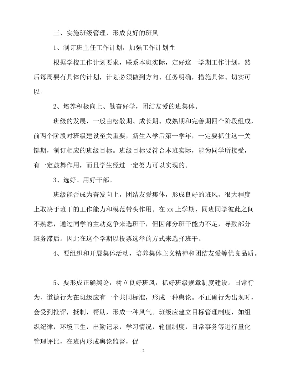 2020年最新中职教师个人工作计划_第2页