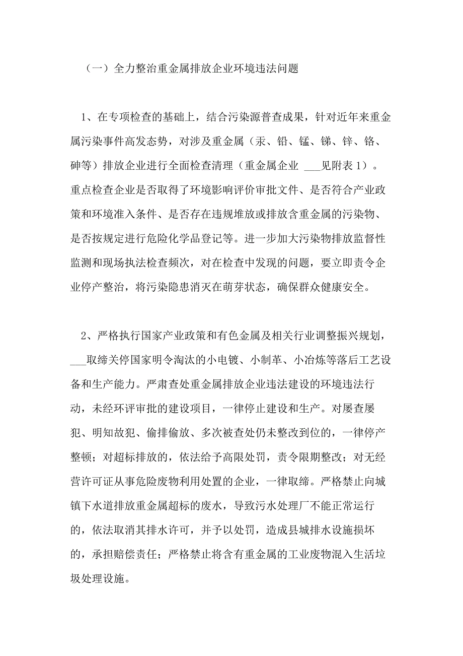 2020年“整治违法排污企业、保障群众健康环保”实施方案_第2页