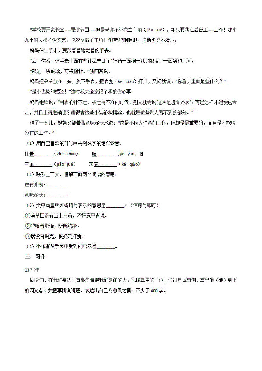 六年级下册语文试题--初冲刺试题(六)人教新课标含答案_第3页