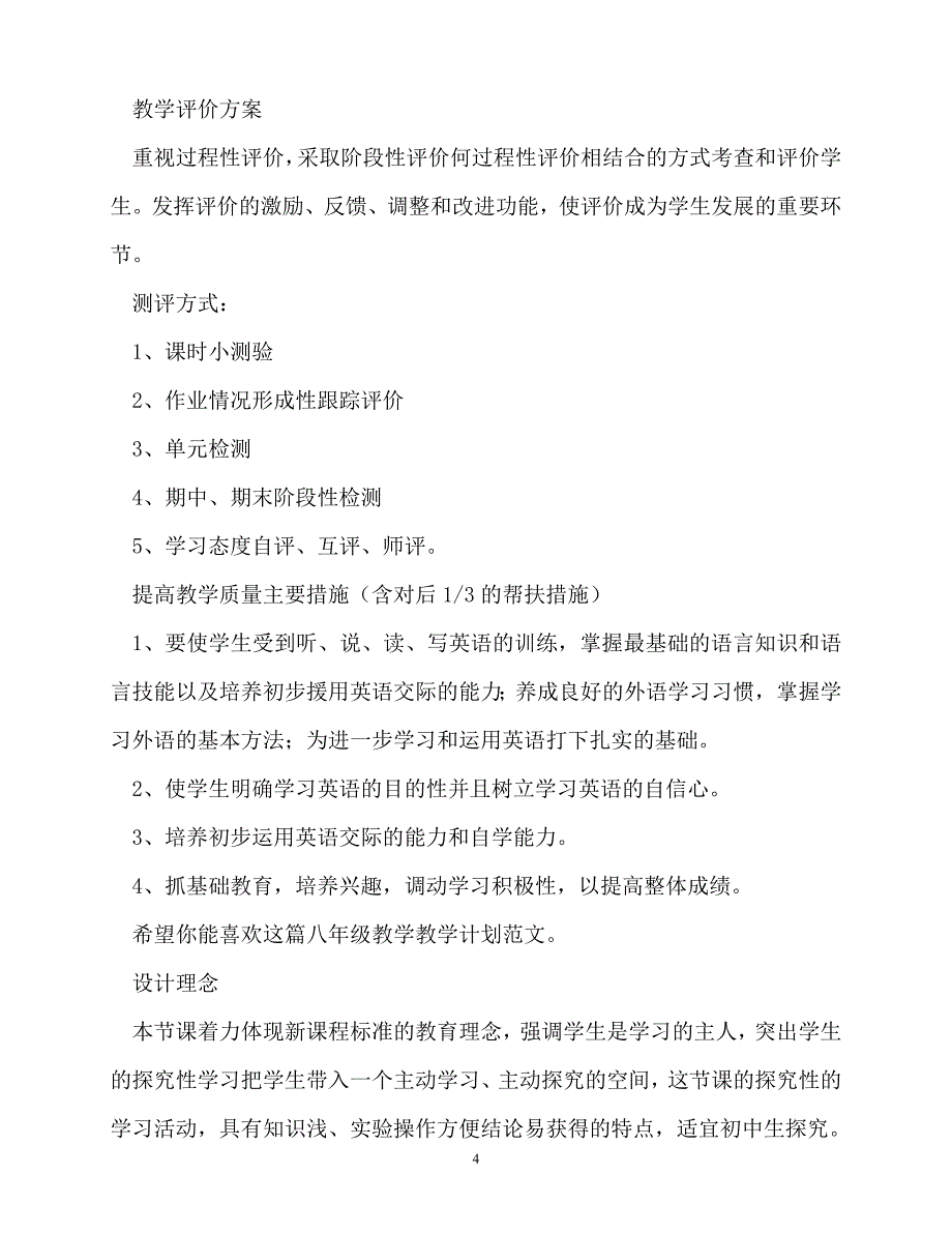 2020年最新八年级教学教学计划（共8篇）_第4页