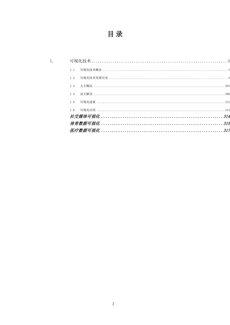 可视化技术发展报告_第2页