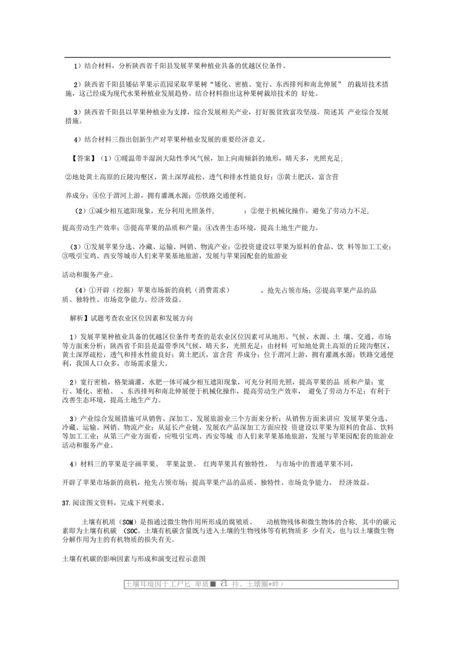 2019届高三地理考前复习地理考卷题型增分练：大题规范练三_第2页