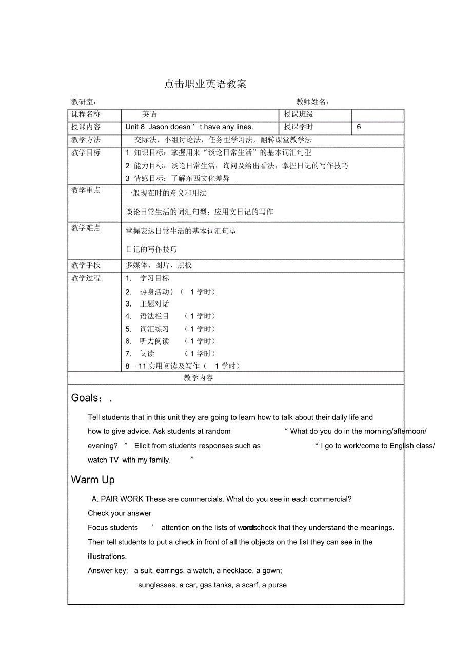 4206编号中职职业英语基础英语模块第八单元教案_第1页