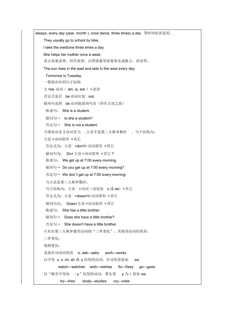 4206编号中职职业英语基础英语模块第八单元教案_第3页