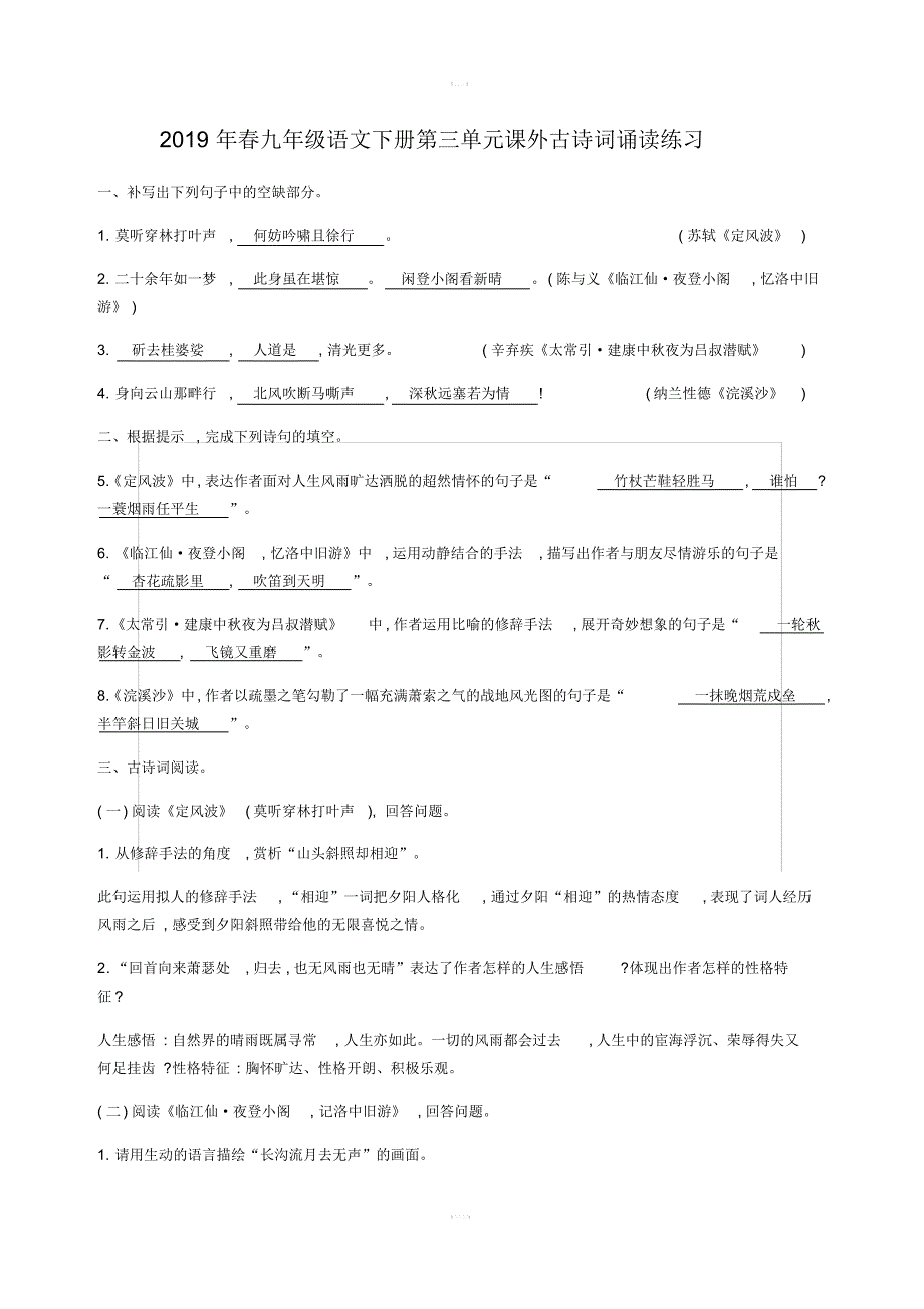 2019年春九年级语文下册第三单元课外古诗词诵读练习含答案新人教版(20201014224202)_第1页