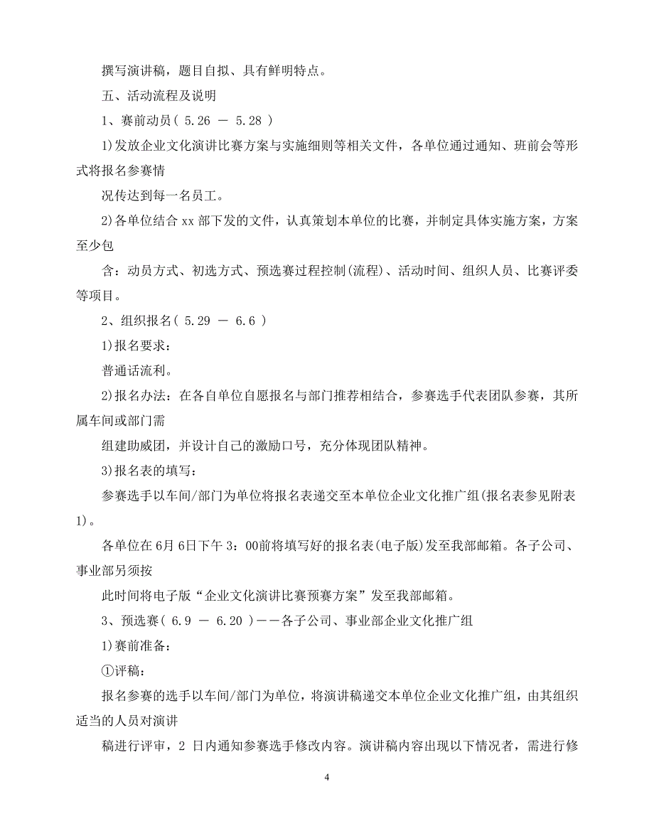 2020年最新公司演讲比赛方案_第4页