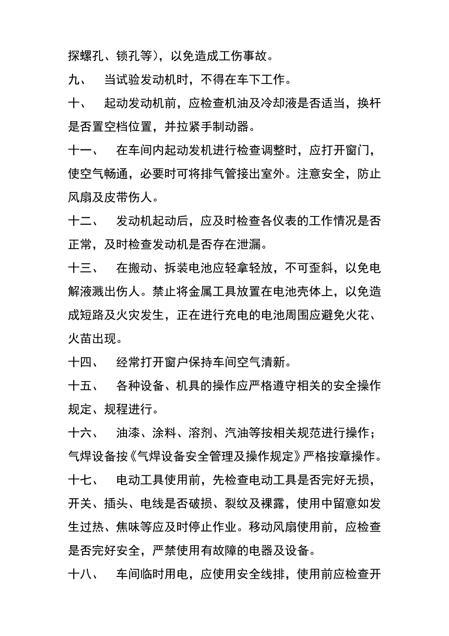 汽车修理工安全操作规程完整doc_第4页